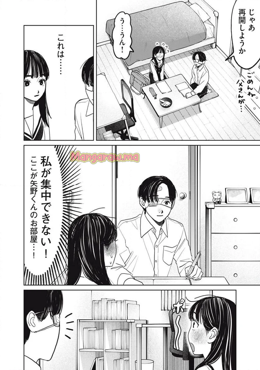 矢野くんの普通の日々 - 第76話 - Page 6