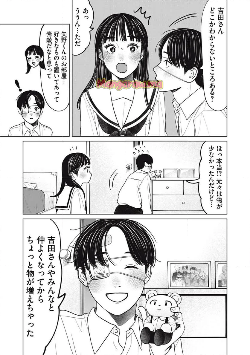 矢野くんの普通の日々 - 第76話 - Page 7