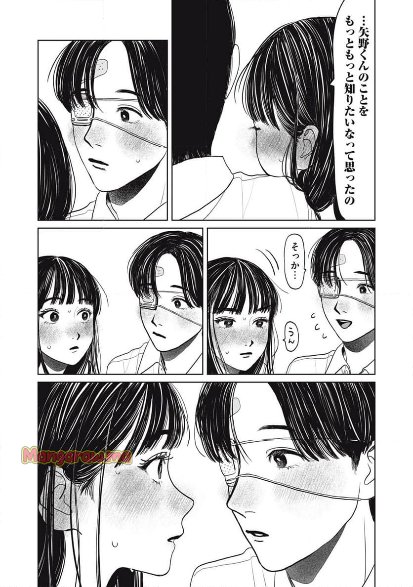 矢野くんの普通の日々 - 第76話 - Page 9