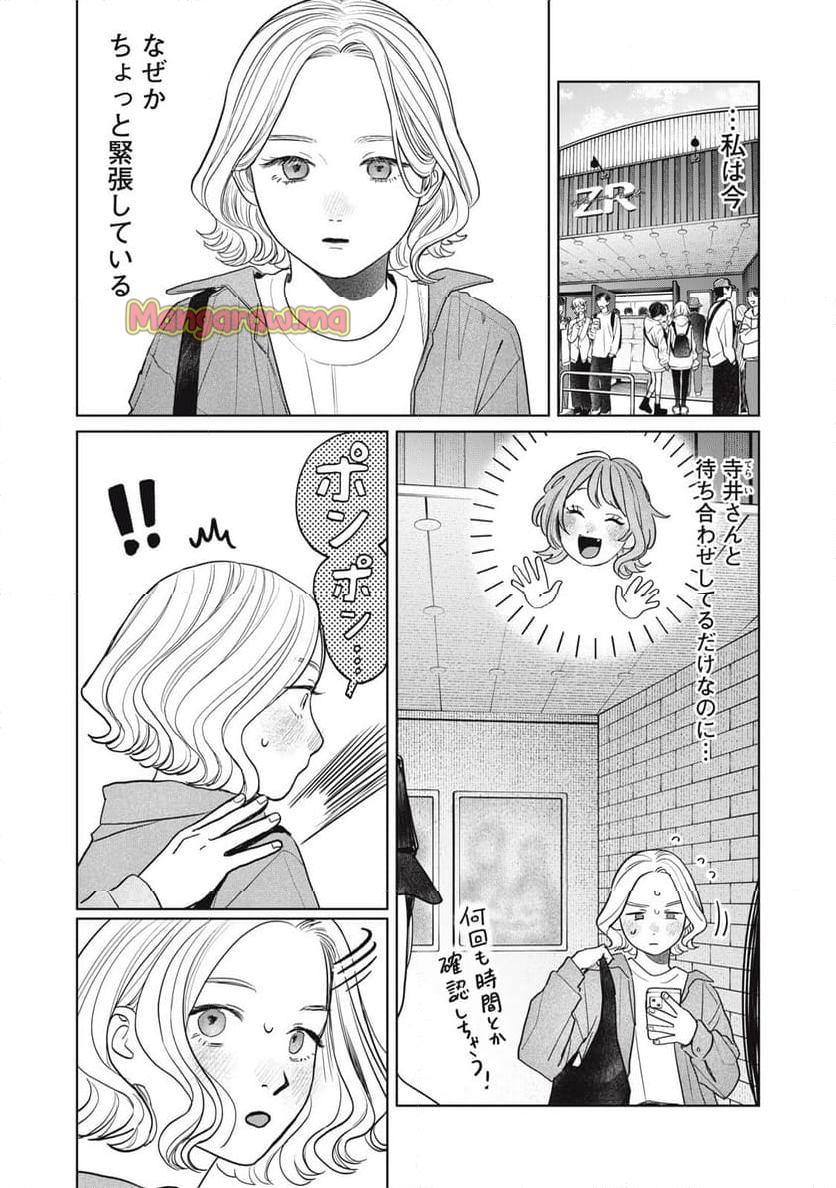 矢野くんの普通の日々 - 第77話 - Page 1