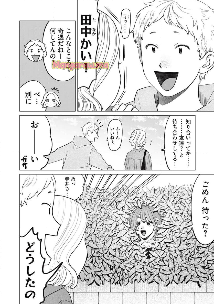 矢野くんの普通の日々 - 第77話 - Page 2