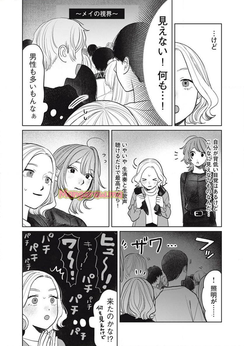 矢野くんの普通の日々 - 第77話 - Page 11