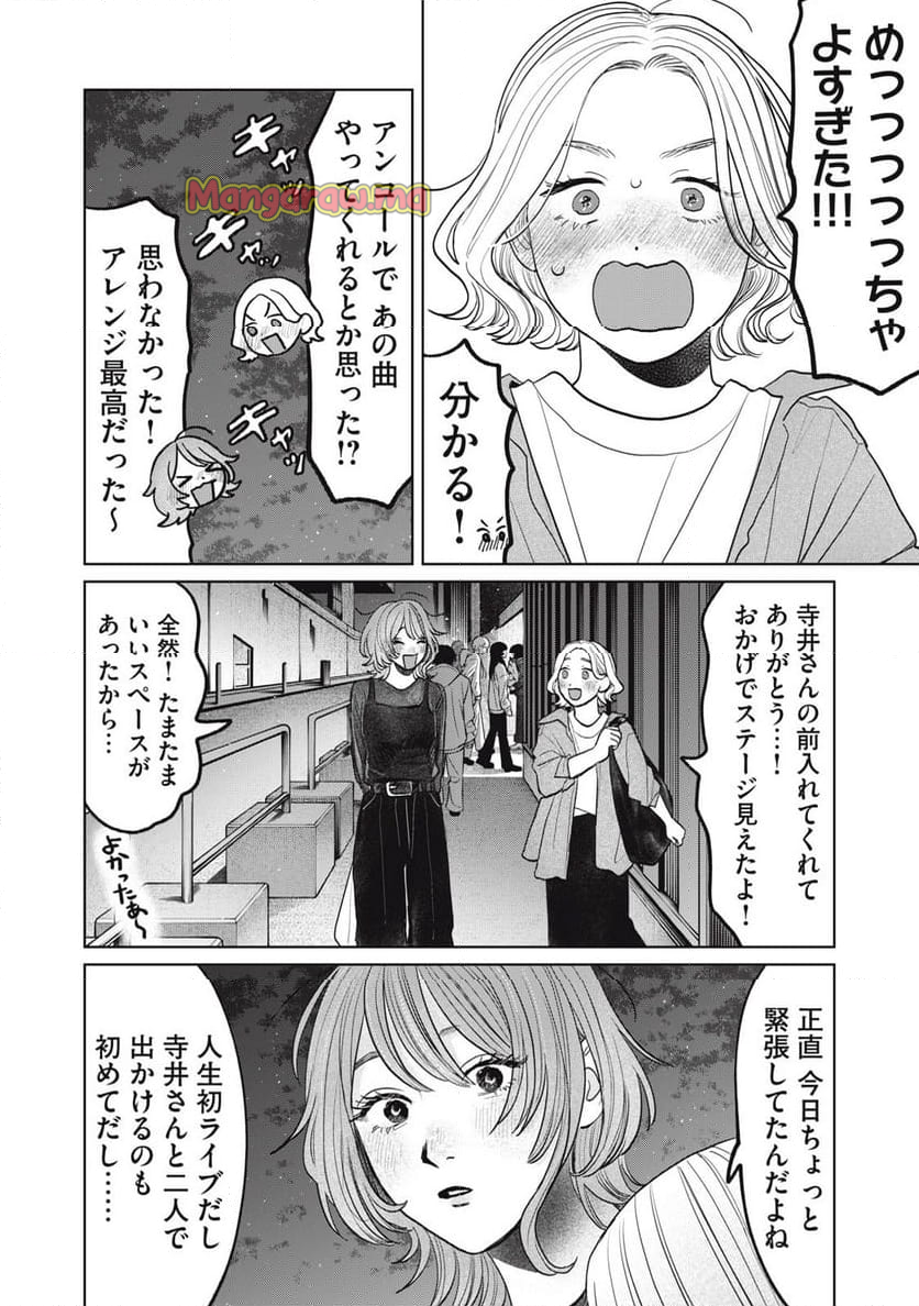 矢野くんの普通の日々 - 第77話 - Page 16