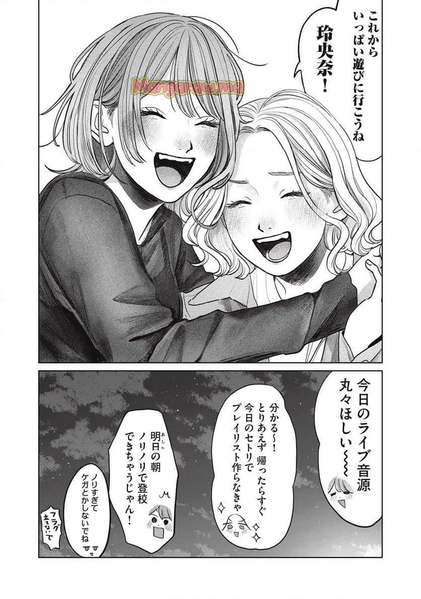 矢野くんの普通の日々 - 第77話 - Page 18