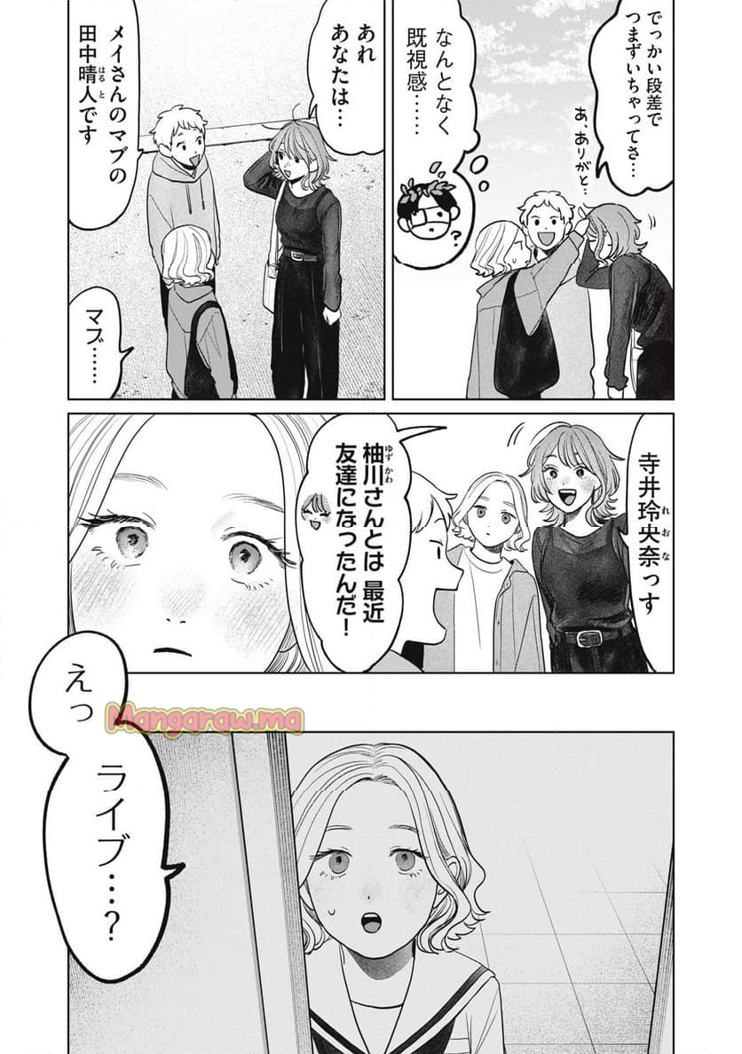 矢野くんの普通の日々 - 第77話 - Page 3