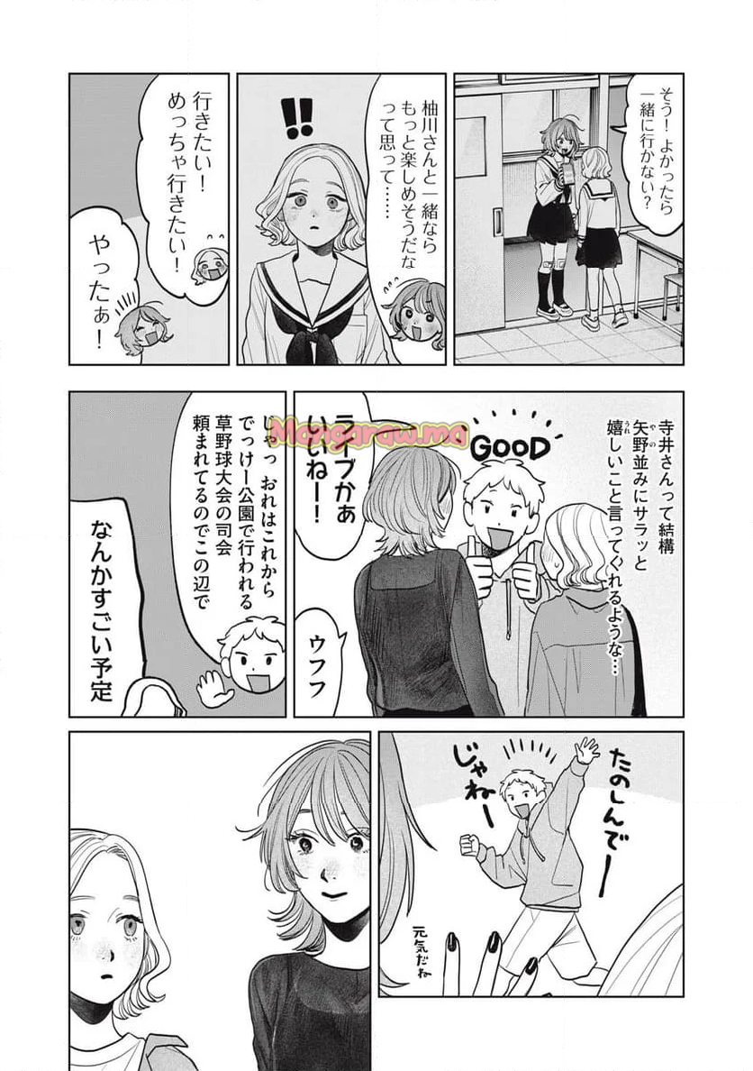 矢野くんの普通の日々 - 第77話 - Page 4