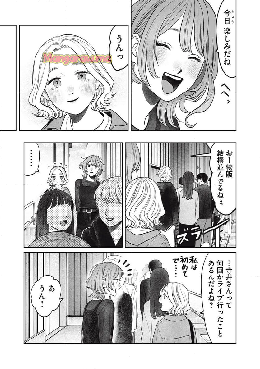 矢野くんの普通の日々 - 第77話 - Page 5