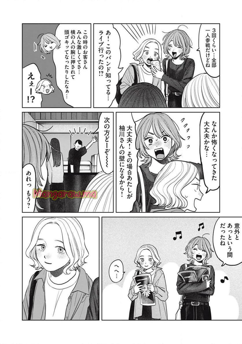 矢野くんの普通の日々 - 第77話 - Page 6