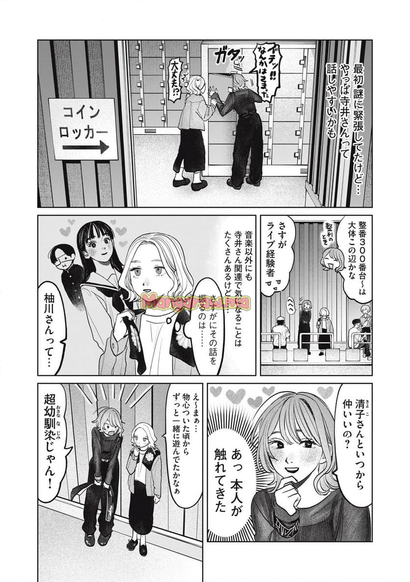 矢野くんの普通の日々 - 第77話 - Page 7