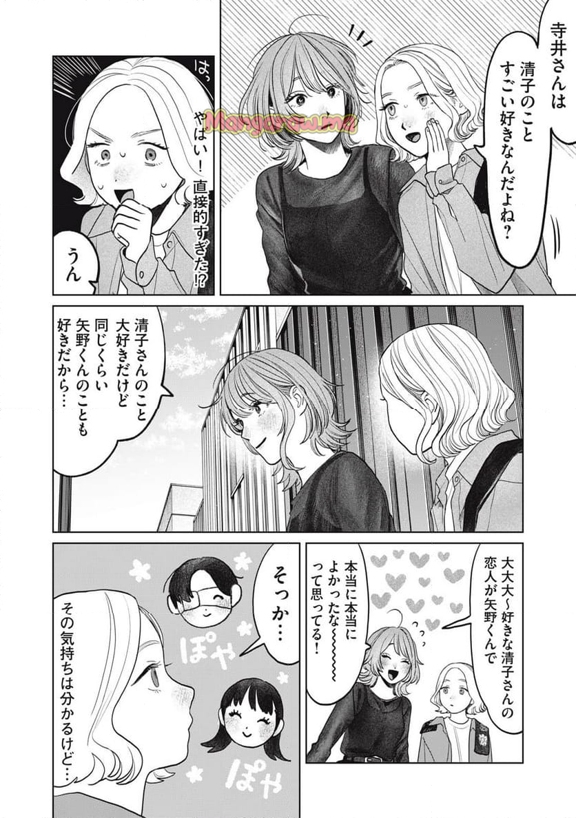 矢野くんの普通の日々 - 第77話 - Page 8