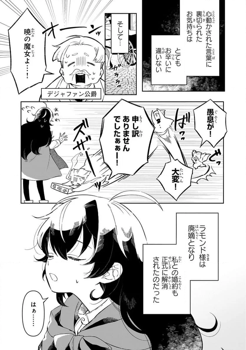 暁の魔女レイシーは自由に生きたい～魔王討伐を終えたので、のんびりお店を開きます～ - 第3話 - Page 15