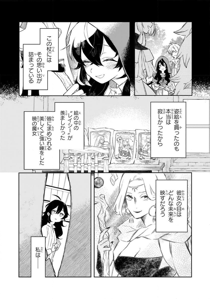 暁の魔女レイシーは自由に生きたい～魔王討伐を終えたので、のんびりお店を開きます～ - 第3話 - Page 26