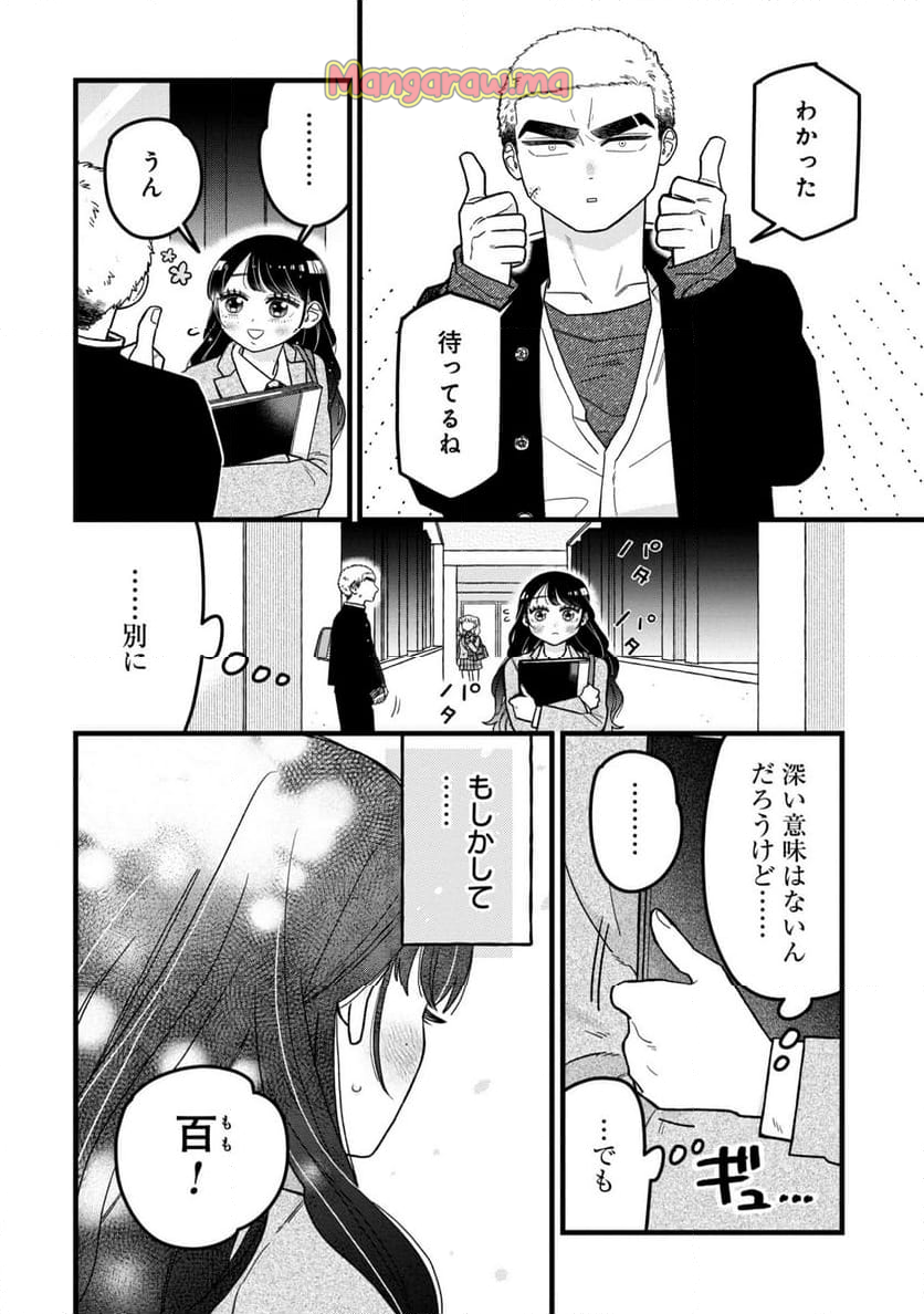 かわいいなんて死んでも言わない！ - 第8話 - Page 16