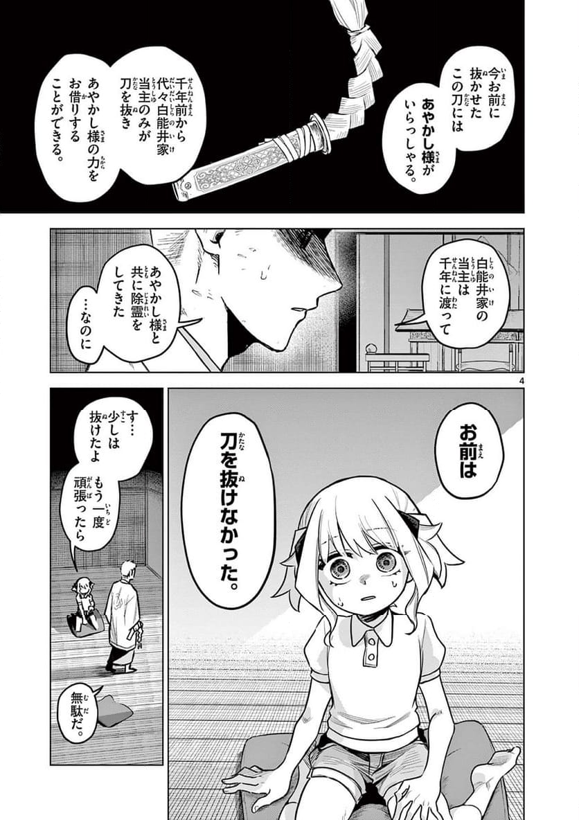 継とあやかし - 第1話 - Page 4