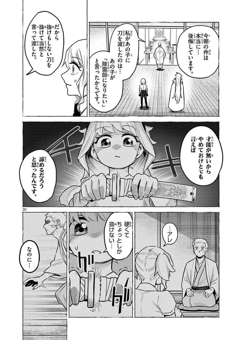 継とあやかし - 第1話 - Page 31