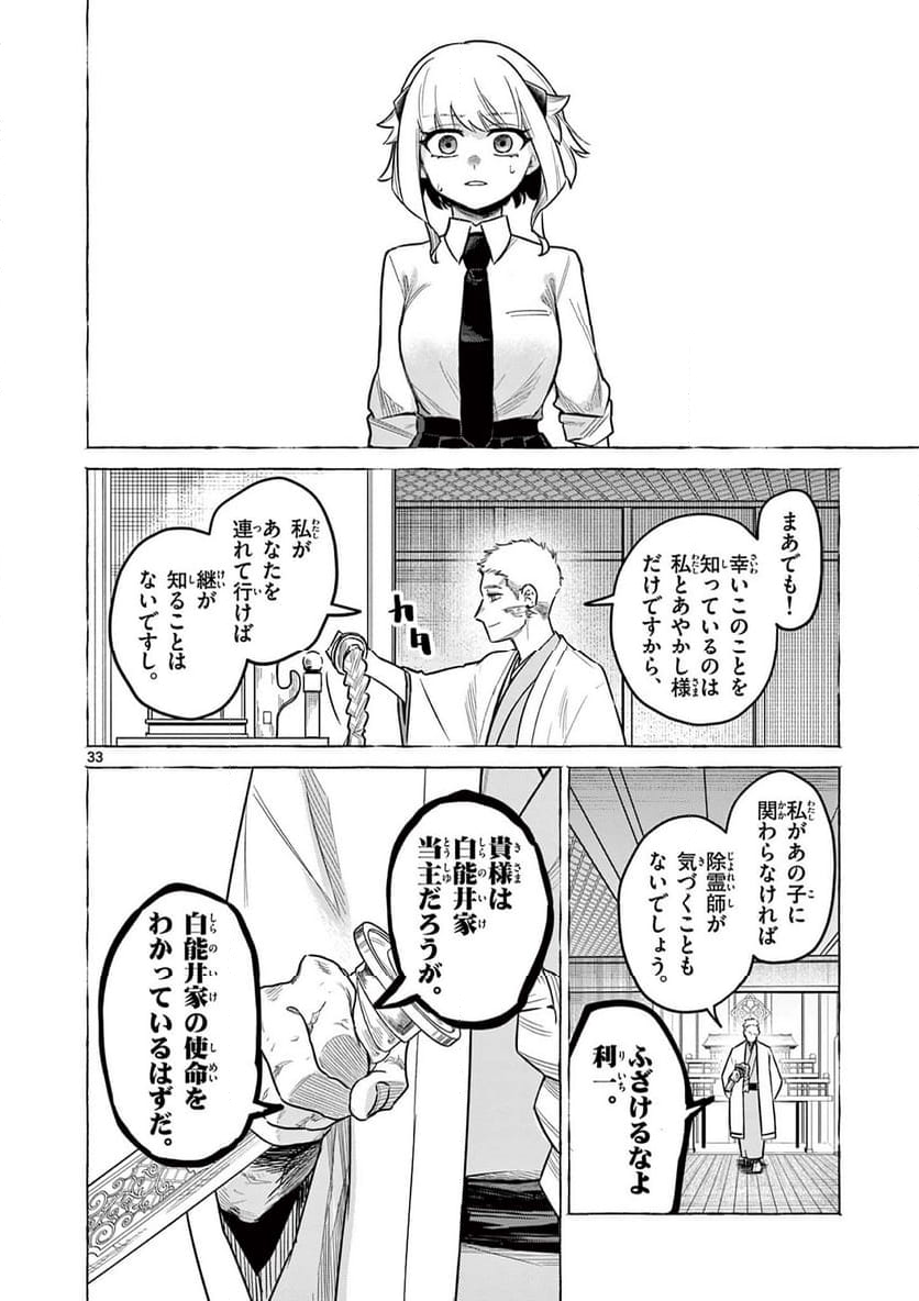 継とあやかし - 第1話 - Page 33