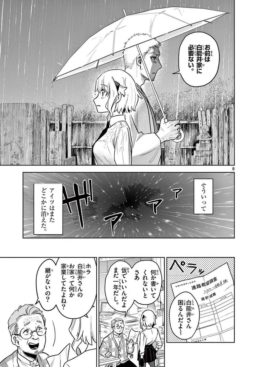 継とあやかし - 第1話 - Page 8