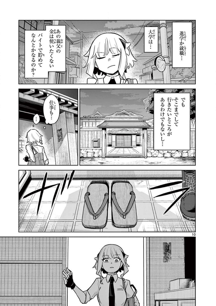 継とあやかし - 第1話 - Page 10