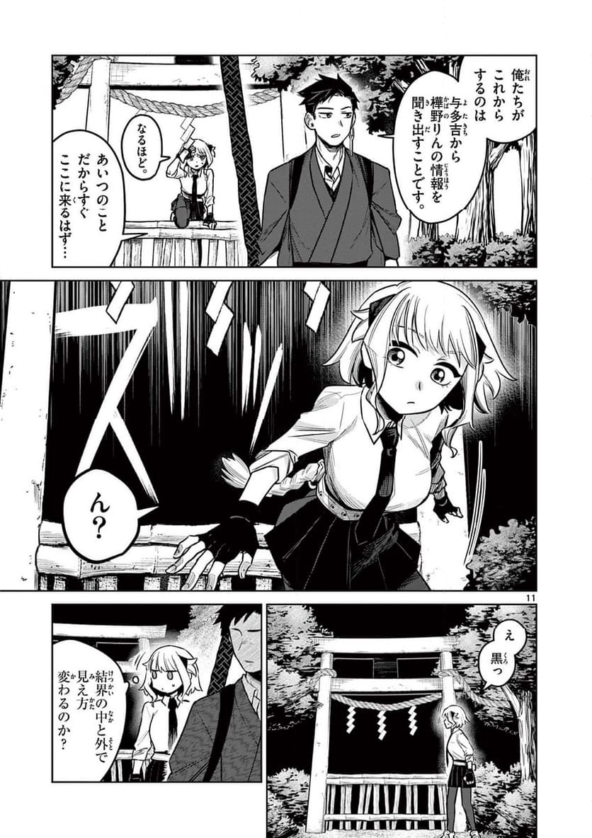 継とあやかし - 第3話 - Page 11