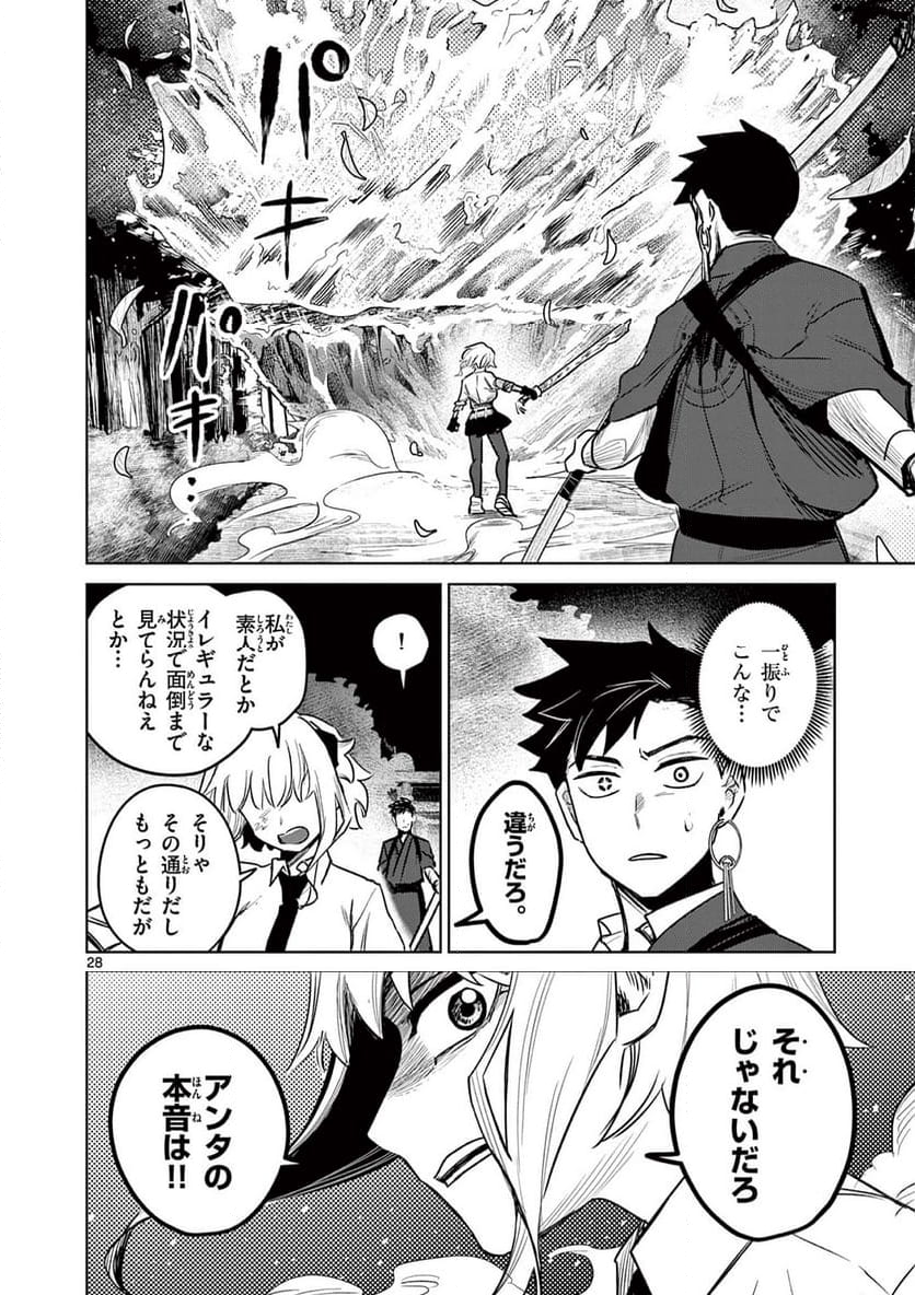 継とあやかし - 第3話 - Page 28