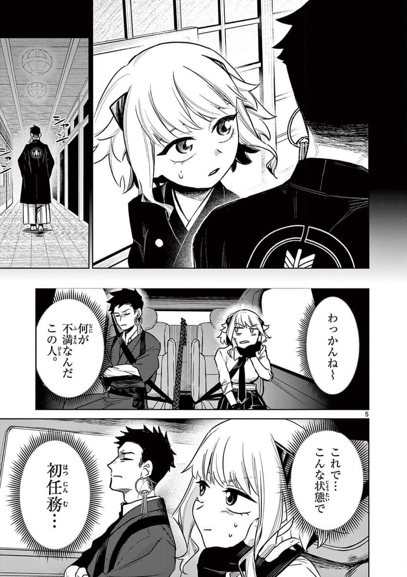 継とあやかし - 第3話 - Page 5