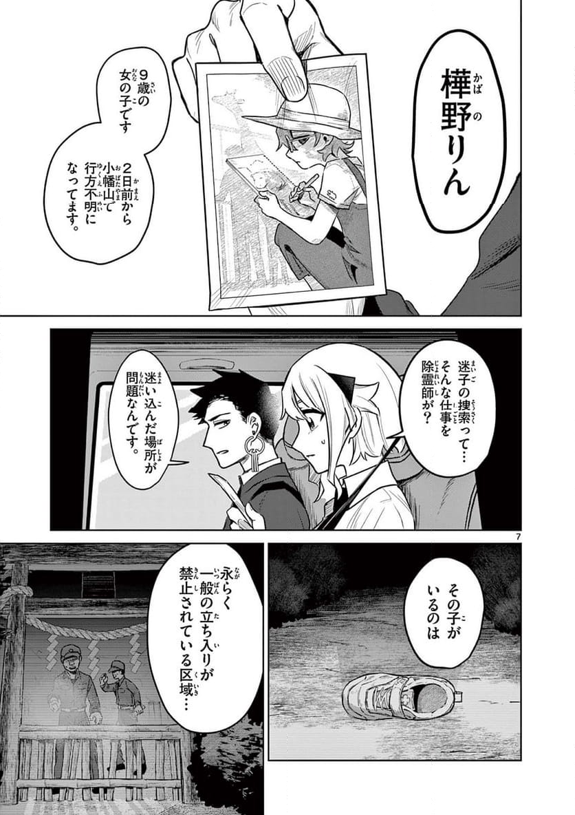 継とあやかし - 第3話 - Page 7