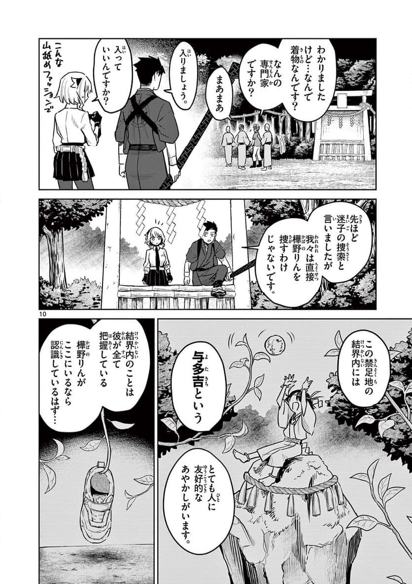 継とあやかし - 第3話 - Page 10