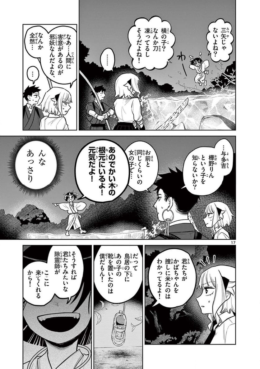 継とあやかし - 第4話 - Page 17