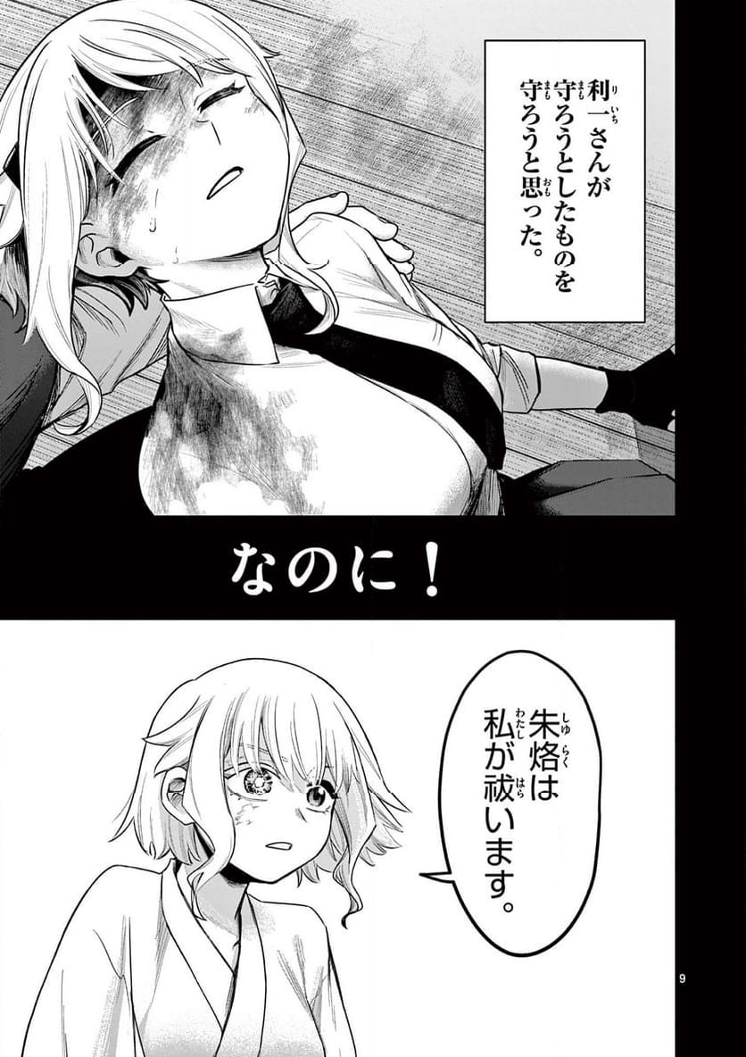 継とあやかし - 第4話 - Page 9