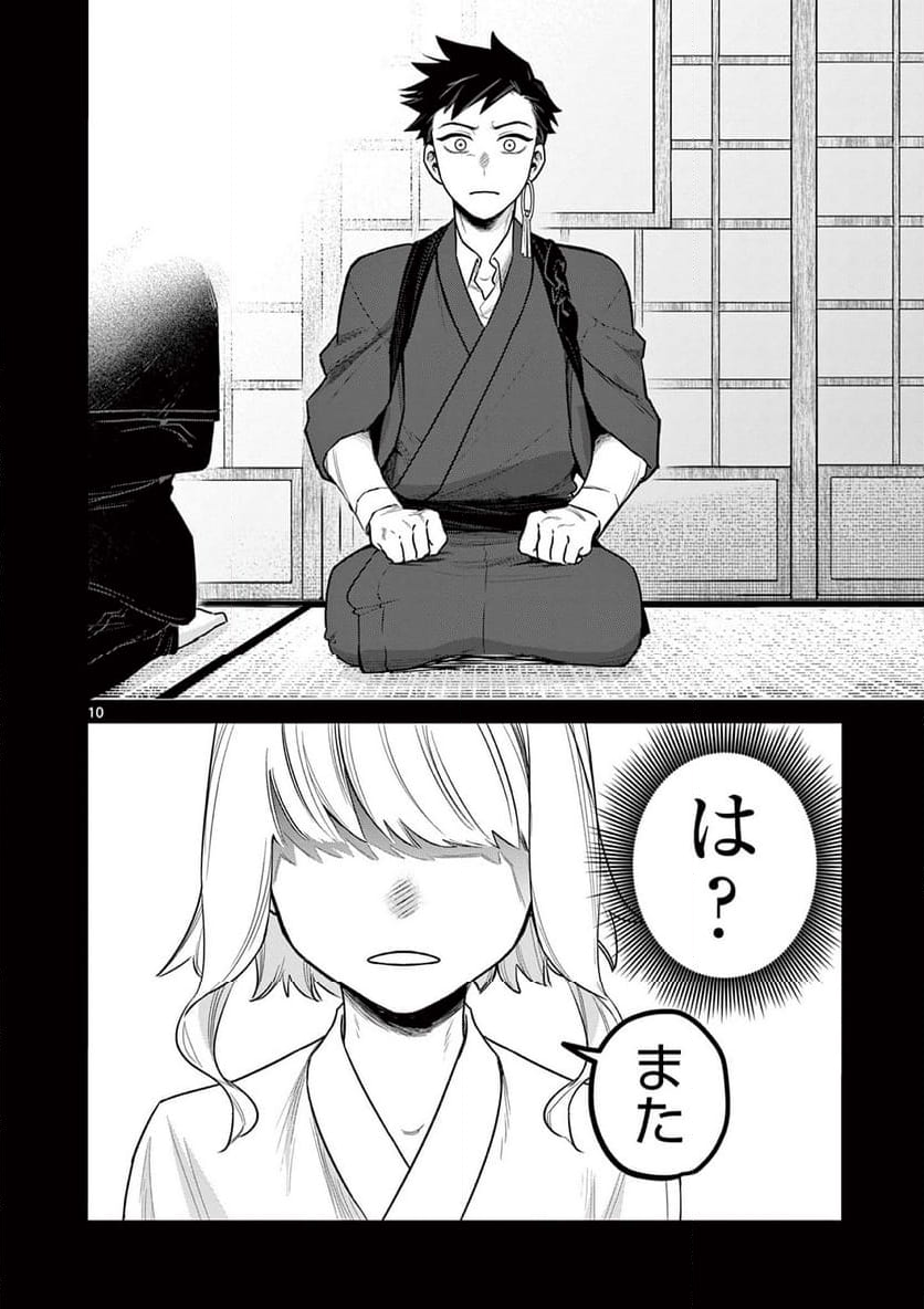 継とあやかし - 第4話 - Page 10