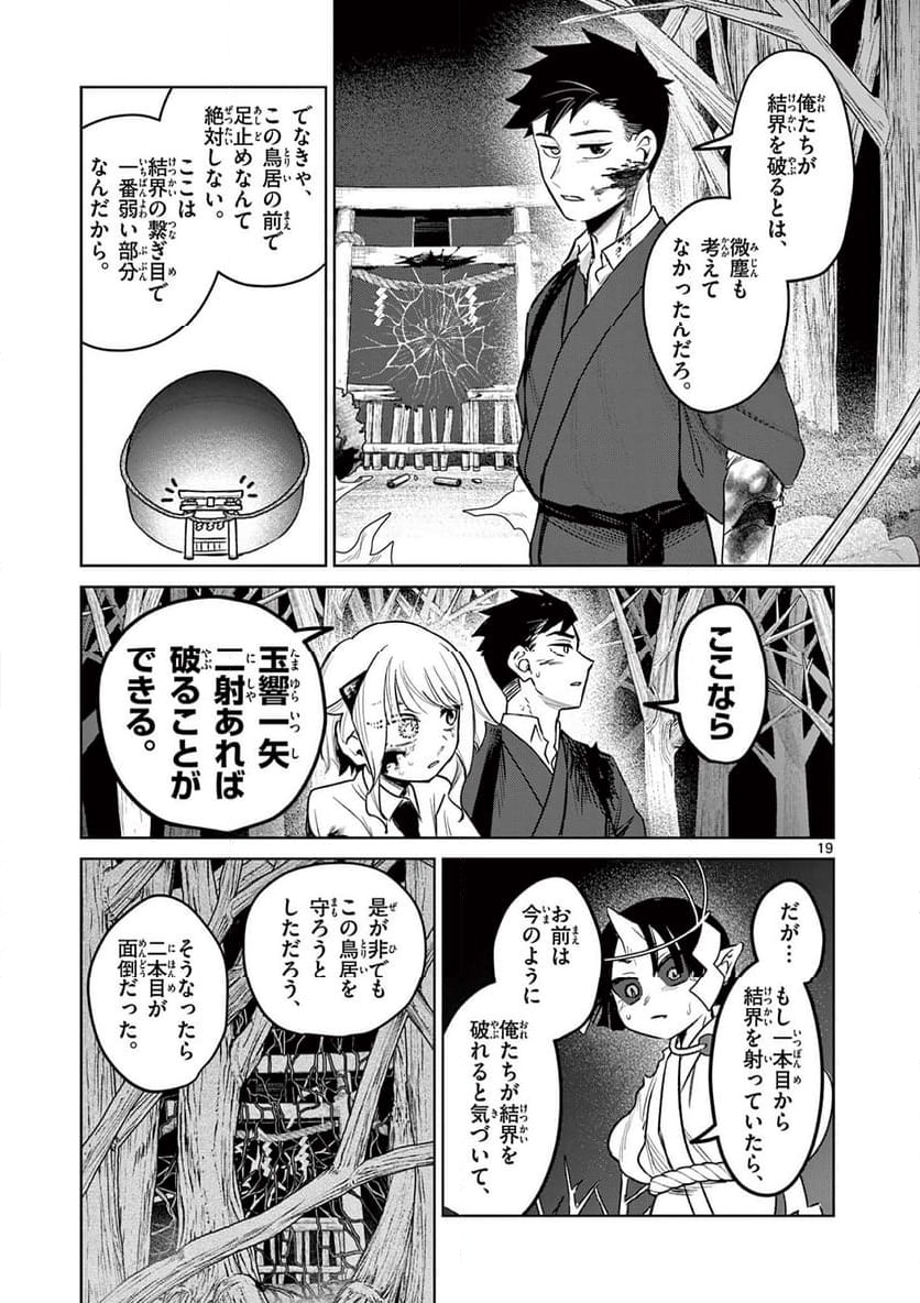 継とあやかし - 第5話 - Page 19