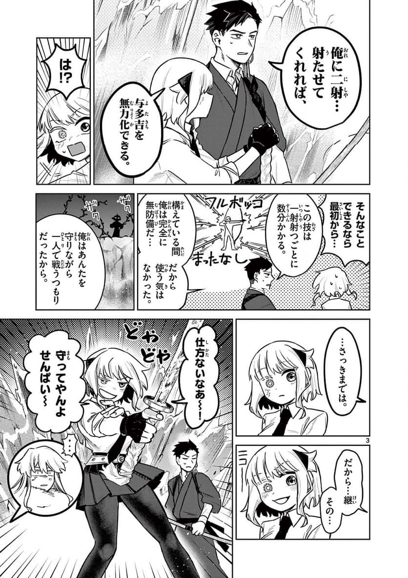 継とあやかし - 第5話 - Page 3