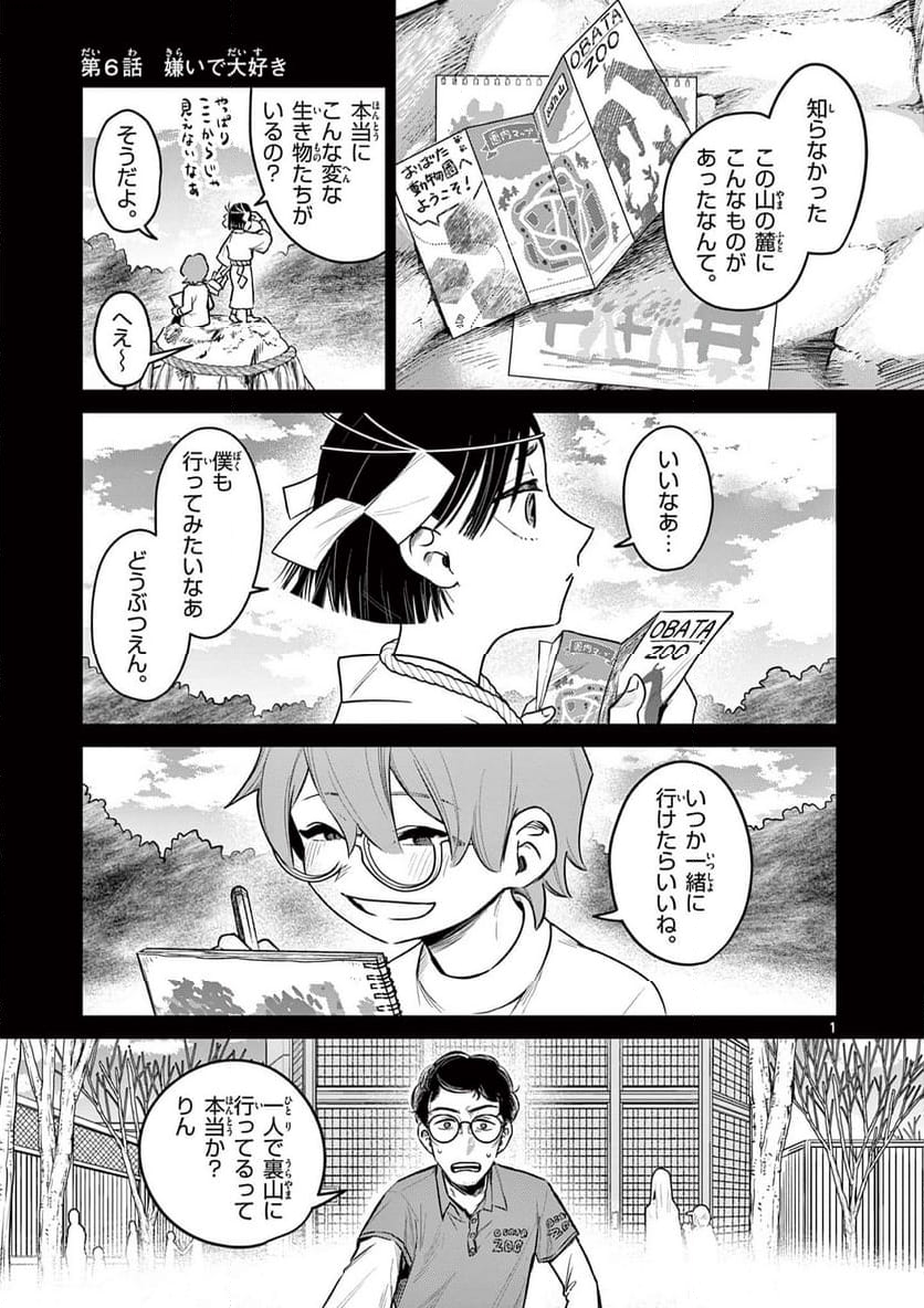 継とあやかし - 第6話 - Page 1