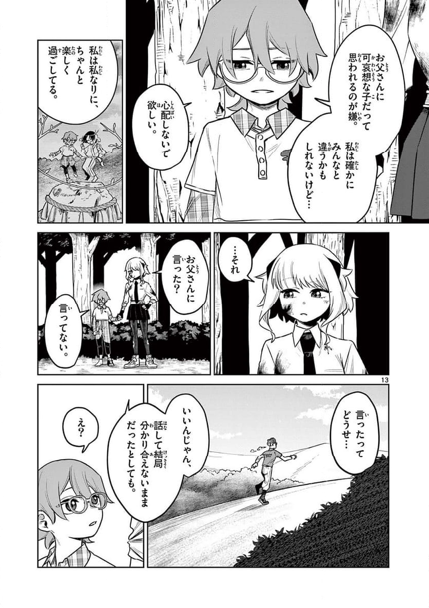 継とあやかし - 第6話 - Page 13