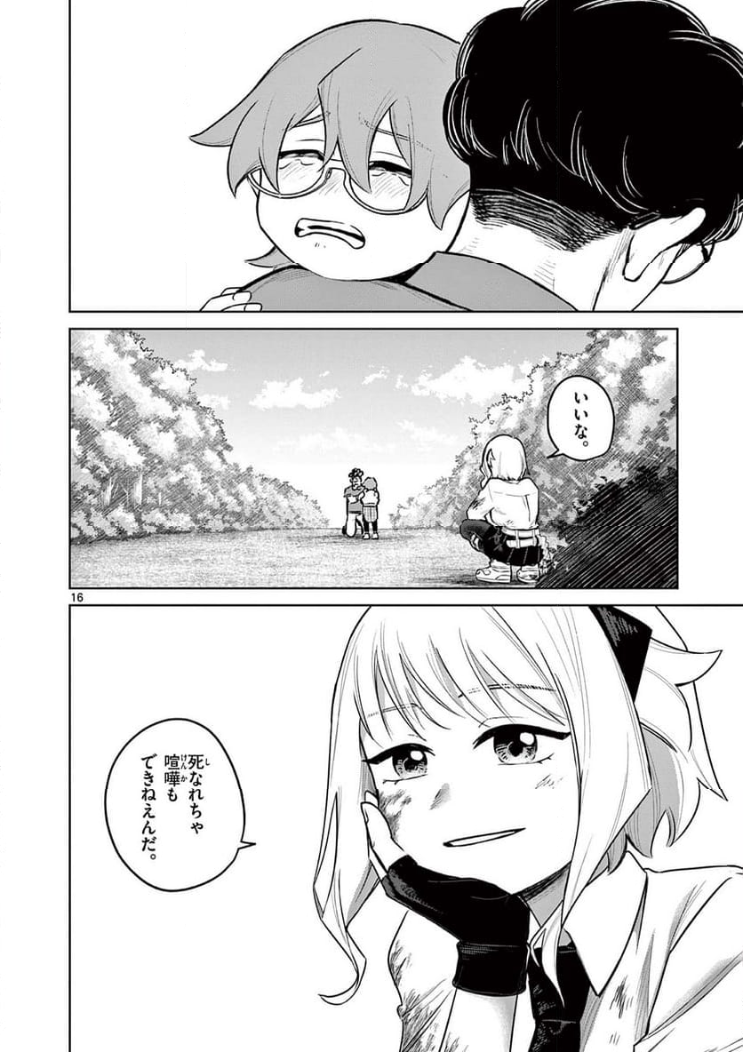 継とあやかし - 第6話 - Page 16