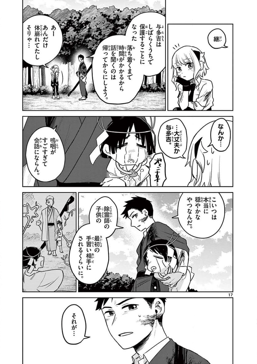 継とあやかし - 第6話 - Page 17