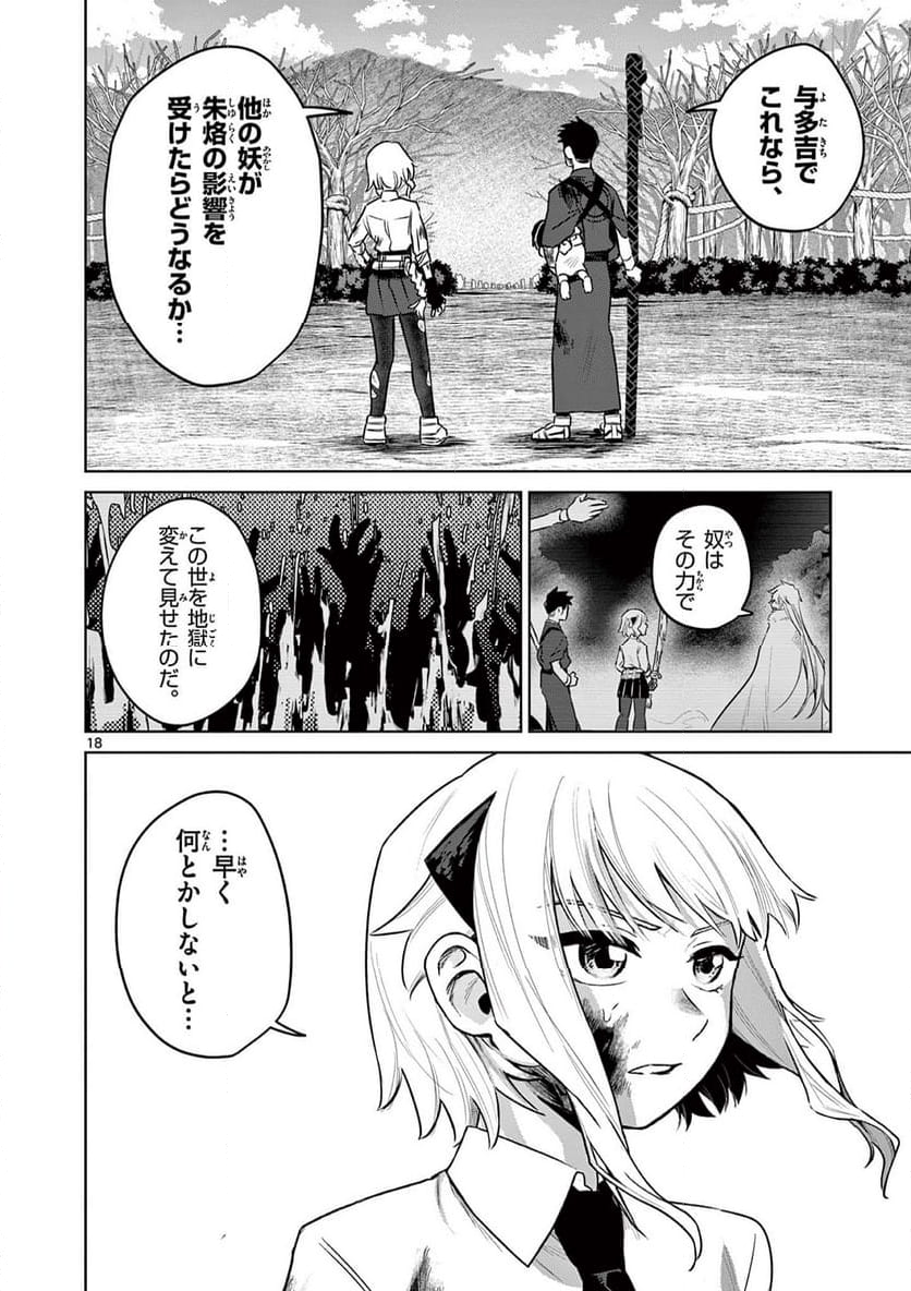 継とあやかし - 第6話 - Page 18