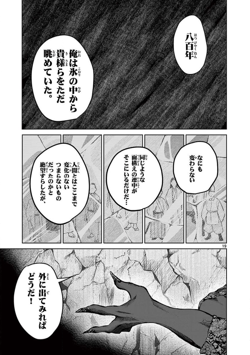 継とあやかし - 第6話 - Page 19