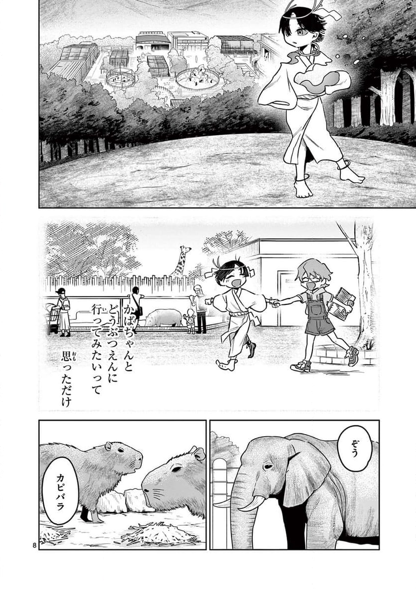 継とあやかし - 第6話 - Page 8