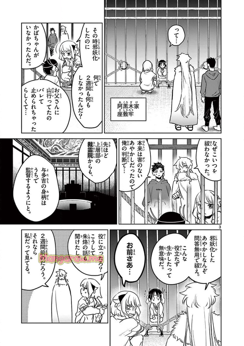 継とあやかし - 第7話 - Page 3