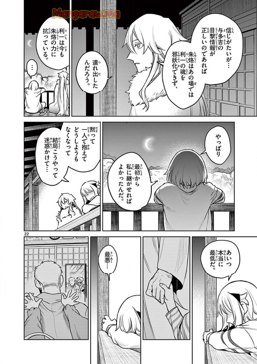 継とあやかし - 第7話 - Page 22