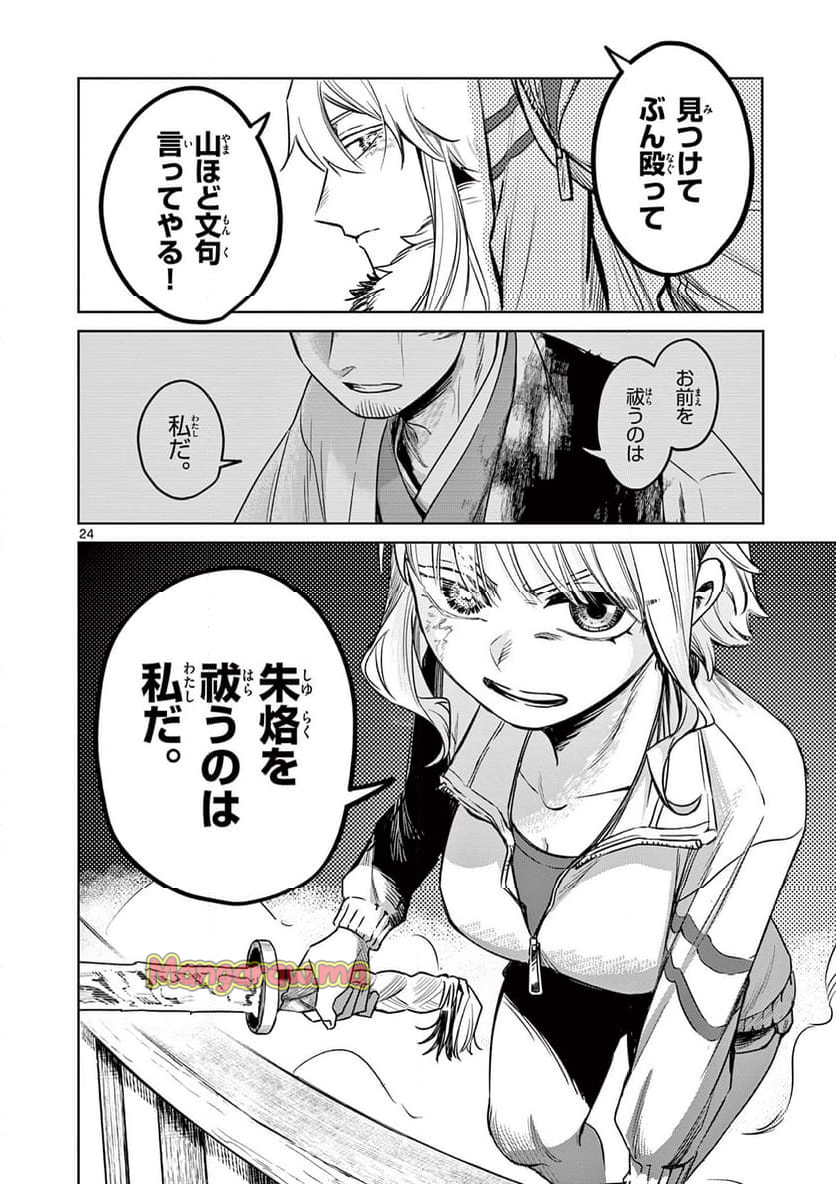 継とあやかし - 第7話 - Page 24