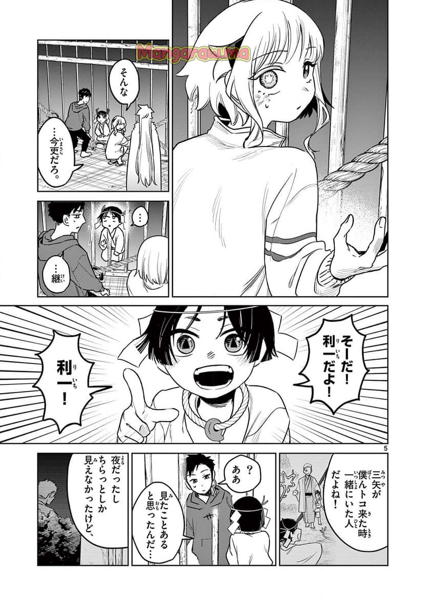 継とあやかし - 第7話 - Page 5