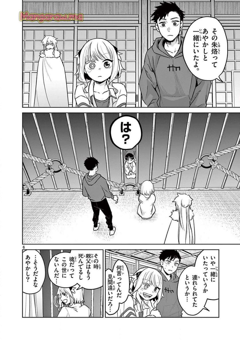 継とあやかし - 第7話 - Page 6