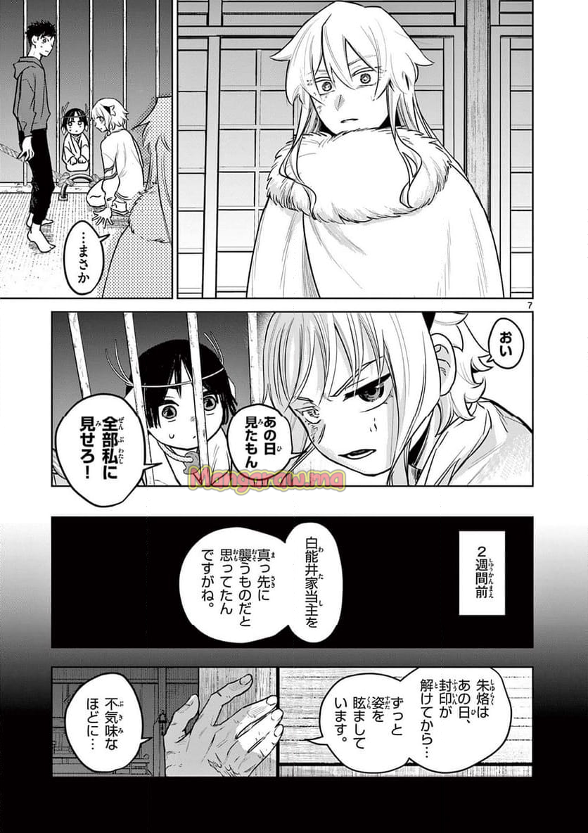 継とあやかし - 第7話 - Page 7