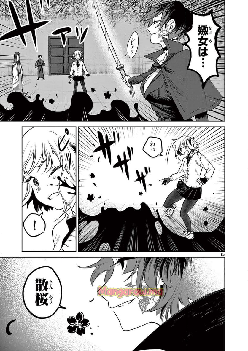 継とあやかし - 第8話 - Page 15