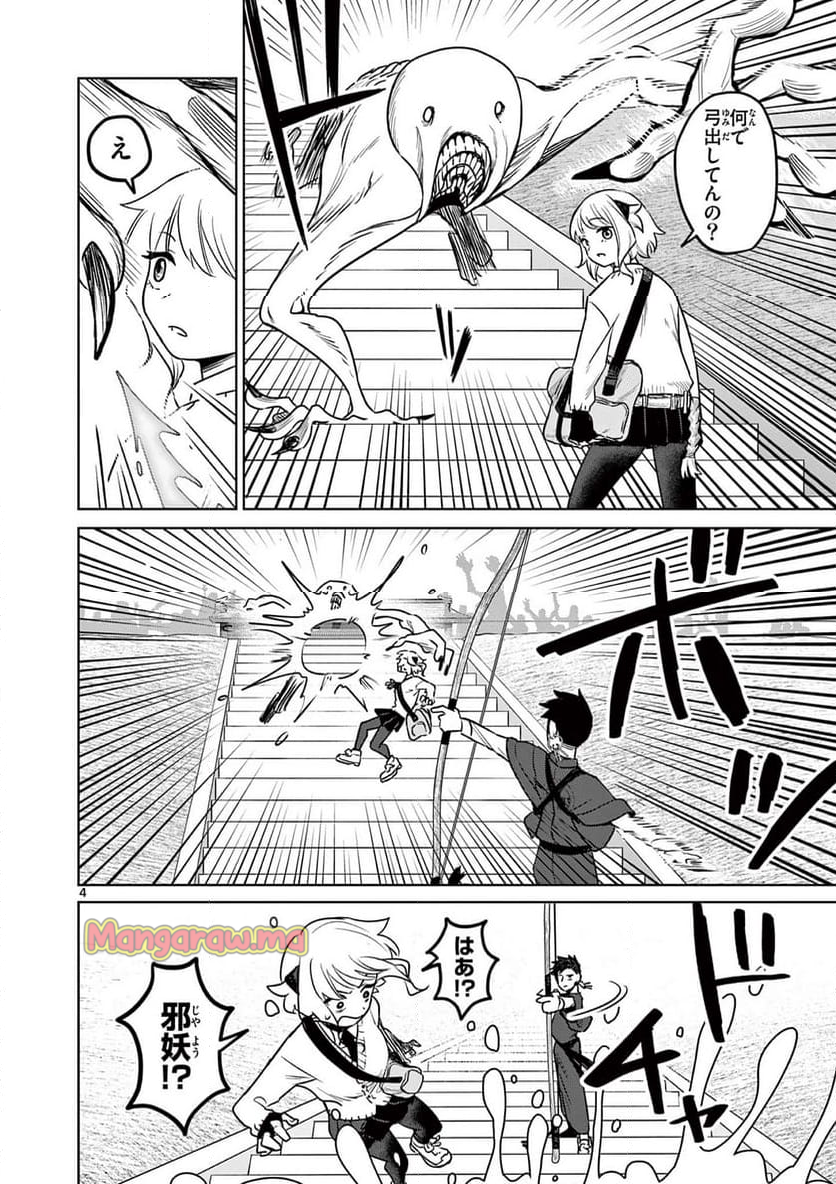 継とあやかし - 第8話 - Page 4