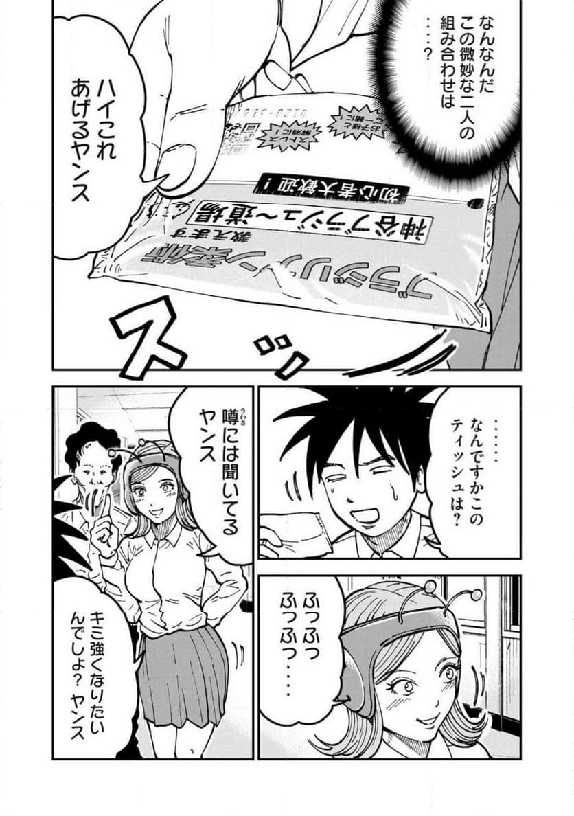 ブラジュ～ - 第1話 - Page 18