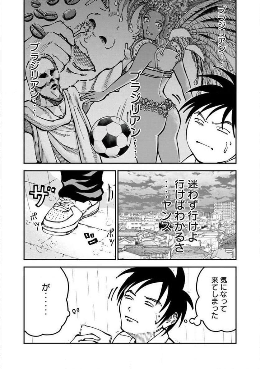 ブラジュ～ - 第1話 - Page 21