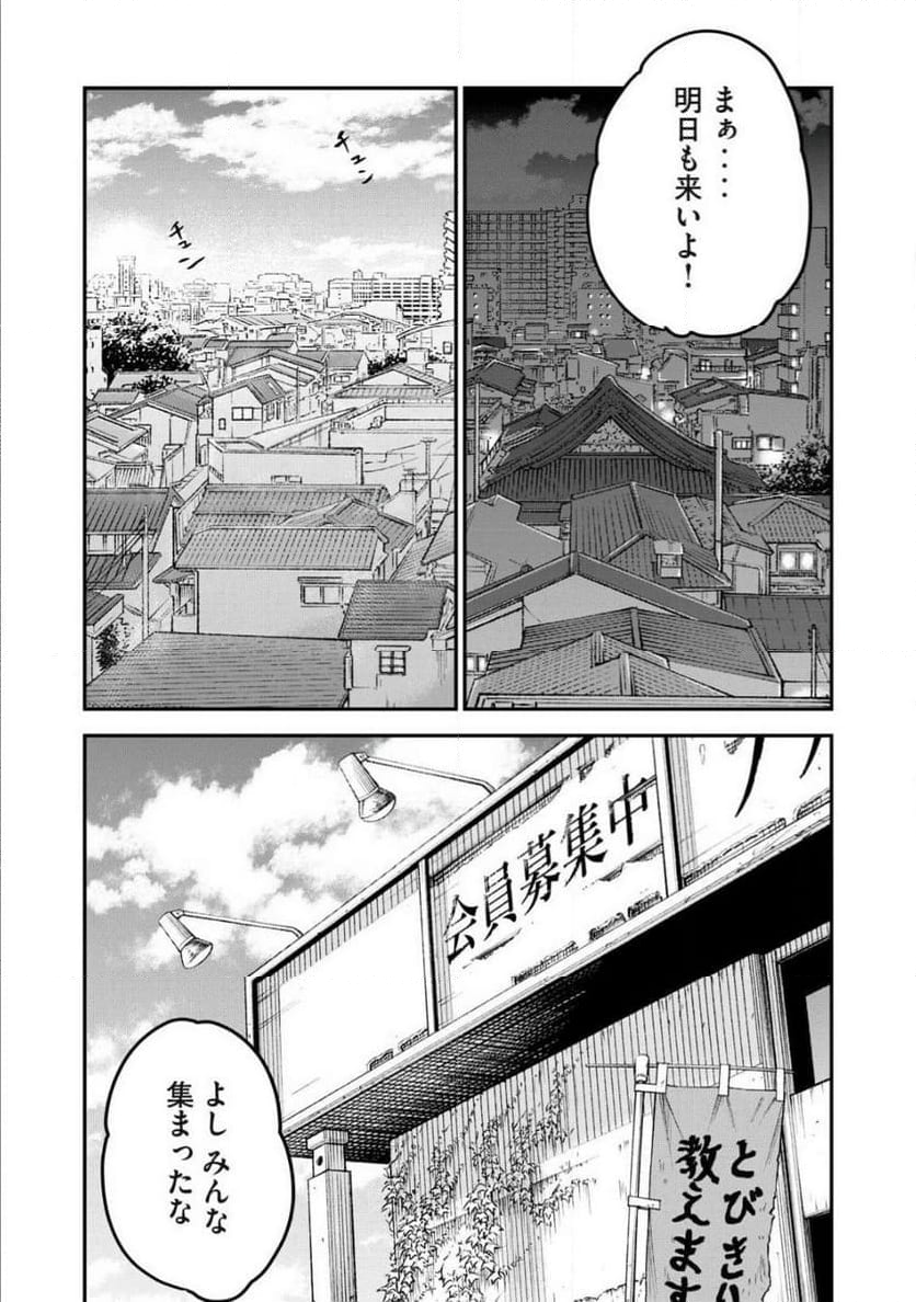 ブラジュ～ - 第1話 - Page 55